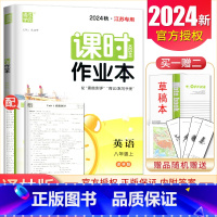 八年级上册英语译林版江苏专用 八年级/初中二年级 [正版]2025课时作业本八年级上册下册语文数学英语物理历史道德与法治