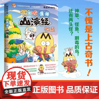 漫话山海经:中山经 湖南文艺出版社