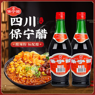 保宁醋 陈醋 银标粮食酿造食醋 凉拌海鲜调味饺子蘸料 430ml*2