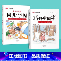 [更全面 划算!]四下 语文+英语 [正版]抖音同款小学生写好中国字正楷临摹儿童硬笔楷书一年级二年级三四上册下册同步练字