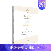 [正版]另一个同一个 博尔赫斯全集 豪尔赫路易斯博尔赫斯 外国文学诗歌 拉美文学 另著小径分岔的花园上海译文出版社 书店