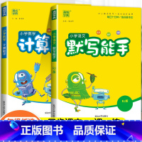 ❤❤[2本套]语文+数学·苏教版 五年级上 [正版]2024春默写能手计算能手二年级上册小学一年级三四五六下册语文数学英