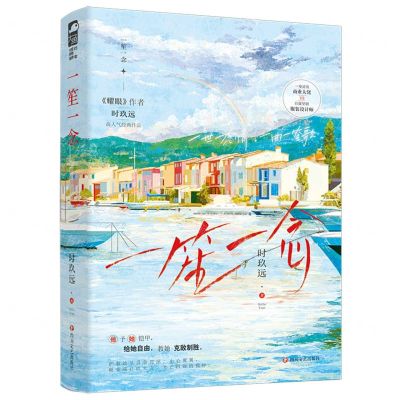 [N]一笙一念-9787541164576