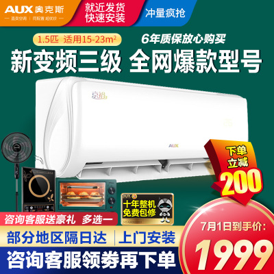 奥克斯（AUX）1.5匹