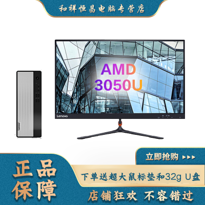 联想(lenovo)天逸510s速龙版 个人商务台式机电脑整机amd-a3050u 8g