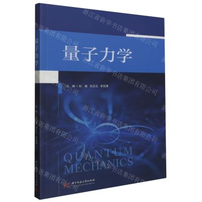 [N]量子力学-9787577201023