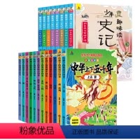 史记+上下五千年(全套20册) [正版]中华上下五千年彩图注音版全12册写给儿童得简明中国历史故事书漫画版史记完整版书籍