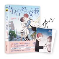 正版新书]你曾经爱我快看漫画团队9787541149214