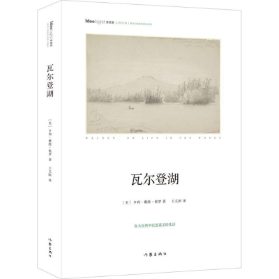 [M]瓦尔登湖-9787506389495