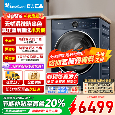 [官方正品]小天鹅滚筒全自动1.1洗净比洗烘一体洗衣机 纯平全嵌本色蓝氧2.0 TD100V89PRO以旧换新