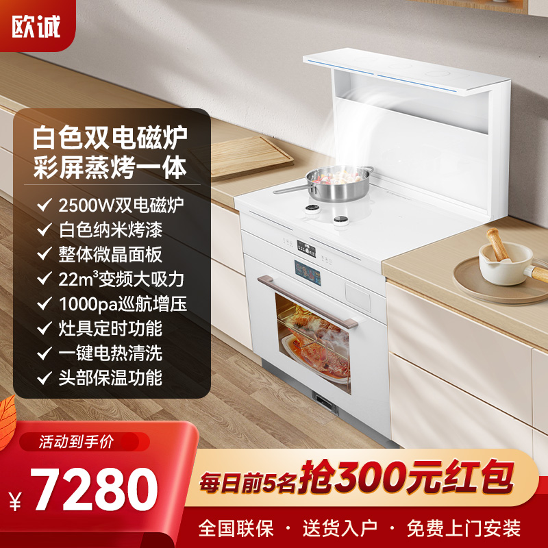 欧诚白色纯电集成灶家用一体灶智能彩屏蒸烤一体变频大吸力智能语音体感双电磁炉厨房大容量嵌入式抽油烟机燃气灶蒸烤箱一体机