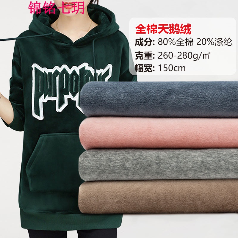 锦铭七玥全棉丝绒布料加厚沙发套抱枕睡衣居服裤子外套服装面料