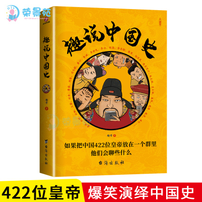 趣说中国史趣哥爆笑历史知识公号干货来袭一读就上瘾的中国史历史书籍万历十五年的史记故事中华上下五千年捡史历史人物传记书