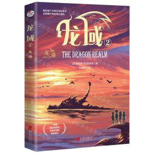 [N]龙域(2龙海)-9787559665812