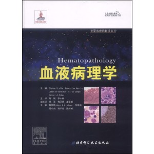 华夏病理网翻译丛书:血液病理学