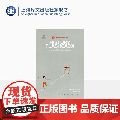 中国不简单 趣简中国史 HISTORY-FLASHBACK 英文 反传统历史读物 China Simplified 上海