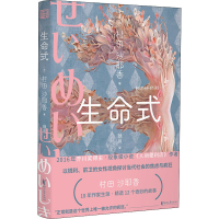 音像生命式(日)村田沙耶香
