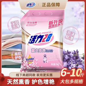 [补贴10%]洗衣粉薰衣草5kg持久留香强力去污家用10斤实惠装官方正品
