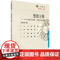 整数分解