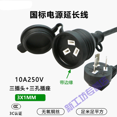 苏宁放心购三芯电源延长线插座三项插头插线板防摔插排连接线10A家用加长线黑色1平方三插带边缘2m