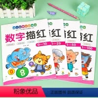 幼小衔接启蒙训练[数字描红0-100 全4册] [正版]幼小衔接数字描红0到100天天练描红本幼升小数学练习册学前班幼儿
