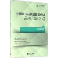 正版新书]中国最佳品牌建设案例(7)清华大学中国企业研究中心9