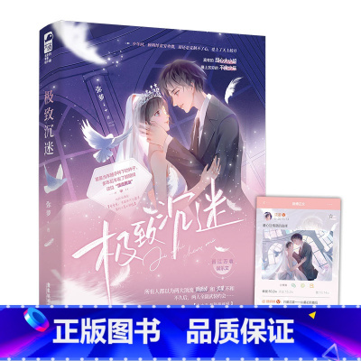 [正版] 沉迷 弥萝 青春文学现代都市娱乐圈美强惨甜宠文言情小说书