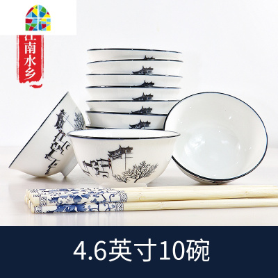 餐具碗10个装 纯白碗家用4.5英寸饭碗白色陶瓷碗面碗10只汤碗 FENGHOU 5英寸烟雨江南8碗套装