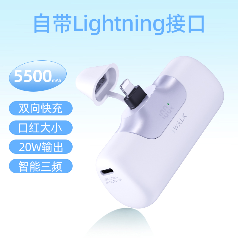 爱沃可[3C认证可上飞机]LPB5500PL 口袋充电宝5代移动电源 20W/5500毫安/lightning适用/白色
