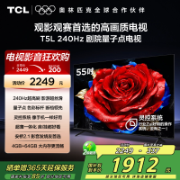TCL电视 55T5L 55英寸 240Hz高刷 QLED量子点 灵控系统 超薄电视