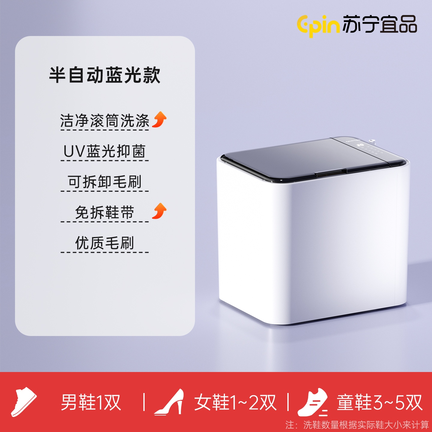 苏宁宜品智能滚筒洗鞋机自动烘刷鞋机家用专用洗鞋机-半自动蓝光款