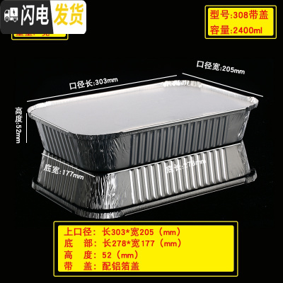 三维工匠锡纸盒一次性餐盒烧烤盒焗饭盒锡纸铝箔盒烘烤蛋糕盒长方形125个 型号308搭配纸盖40套