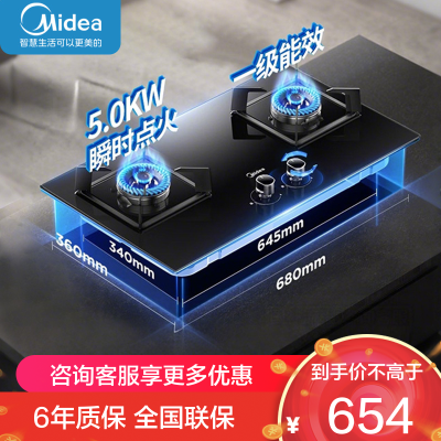 美的燃气灶液化气 双灶具 家用5.0kW猛火灶台嵌两用可调节灶具 JZY-Q330[铝炉头 铜质内火盖]