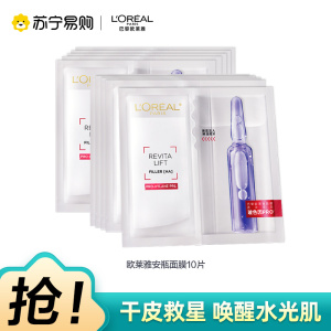 欧莱雅玻色因安瓶面膜玻尿酸补水保湿修护抗皱B5[片装]