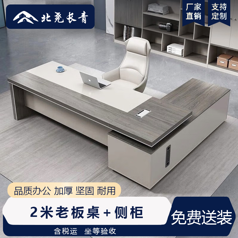 北尧长青 办公桌时尚简约老板桌总裁桌办公家具大班台轻奢经理桌 2米老板桌+侧柜