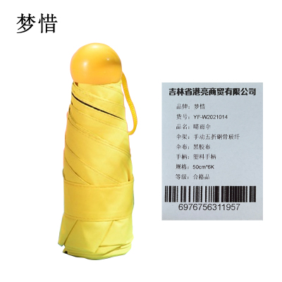 梦惜 手动五折钢骨玻纤 黑胶布 塑料手柄 晴雨两用伞 YF-W2021014/把