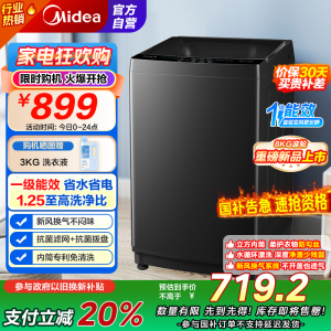 [苏宁自营]美的(Midea)波轮洗衣机全自动 MB80V36DT 8公斤一级能效直驱变频 至高1.25洗净比 抗菌螨