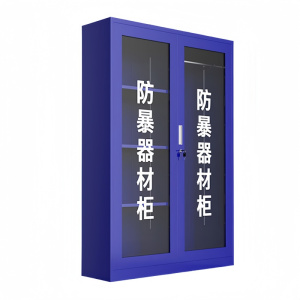 凡礼格防暴器材柜