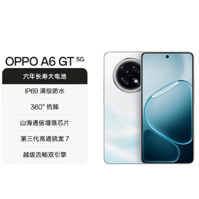 OPPO A6 GT 12GB+512GB 流光白 骁龙7 Gen3 5G芯 7000mAh大电池 80W快充 5G手机