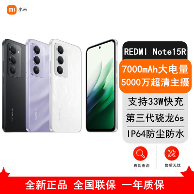 [全新]小米REDMI Note15 R 12GB+256GB 暗影黑 5G 第三代骁龙6s芯 7000mAh大电池 45W快充 IP64防水 5G手机