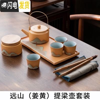 三维工匠|日式功夫茶具套装家用禅意提梁壶茶壶陶瓷家用喝茶简约礼盒 远山(姜黄)提梁壶套装