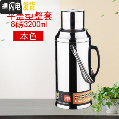 三维工匠不锈钢外壳热水瓶家用学生用宿舍茶瓶开水瓶暖水壶保温瓶暖瓶暖壶 8磅3.2平盖(本色)整套