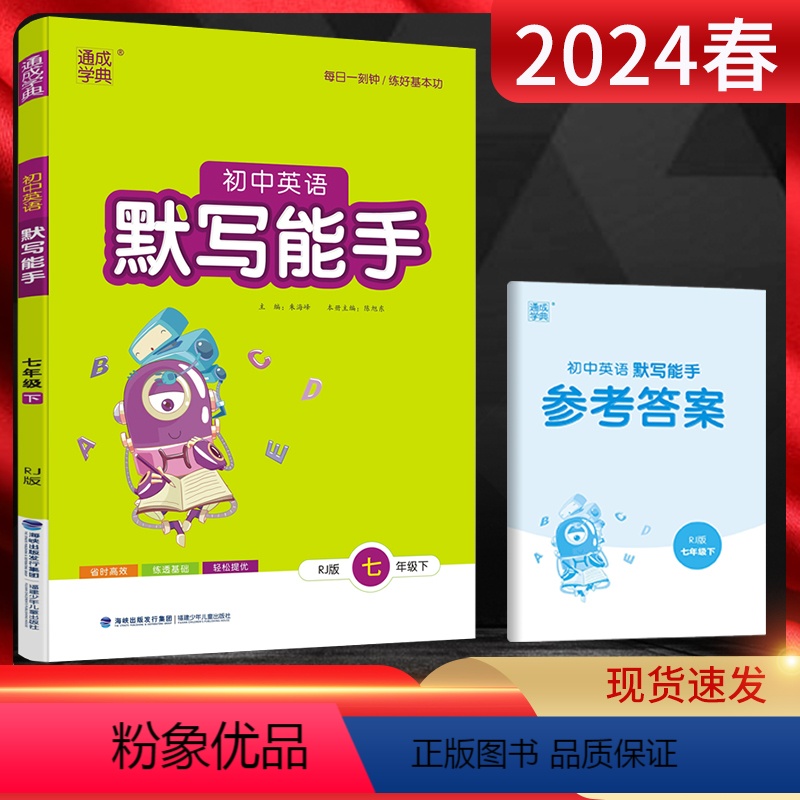 英语 七年级下 [正版]2024春通城学典默写能手七年级下册英语人教版RJ 中学教辅初一7年级下学期初中同步辅导资料提优