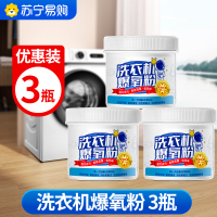 [3瓶装]滚筒洗衣机清洗洁剂强力除垢杀菌专用的爆氧粉全自动污渍神器官方