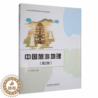 [醉染正版]“RT正版” 中国旅游地理 北京理工大学出版社有限责任公司 旅游地图 图书书籍