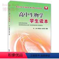 生物 [正版]浙大优学 高中生物学学生读本 留意 周伟香 赵沛荣编著 高中生物基础知识要点解析巩固 浙江大学出版社