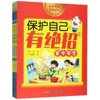 音像保护自己有绝招(共3册)可白|责编:尚志慧|绘画:徐建国