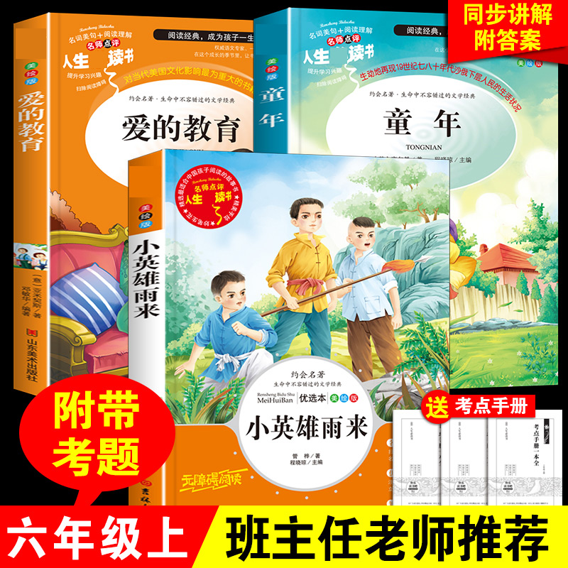 醉染图书语文课程化标准——6年级上 美绘版(全3册)9787533041564