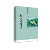 音像韶山冲往事(乡土文学)张步真