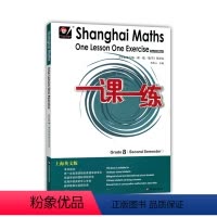 一课一练 上海英文版 8年级数学下册 [正版]2022春季一课一练.上海英文版数学 八年级第二学期 教辅图书 附答案 华